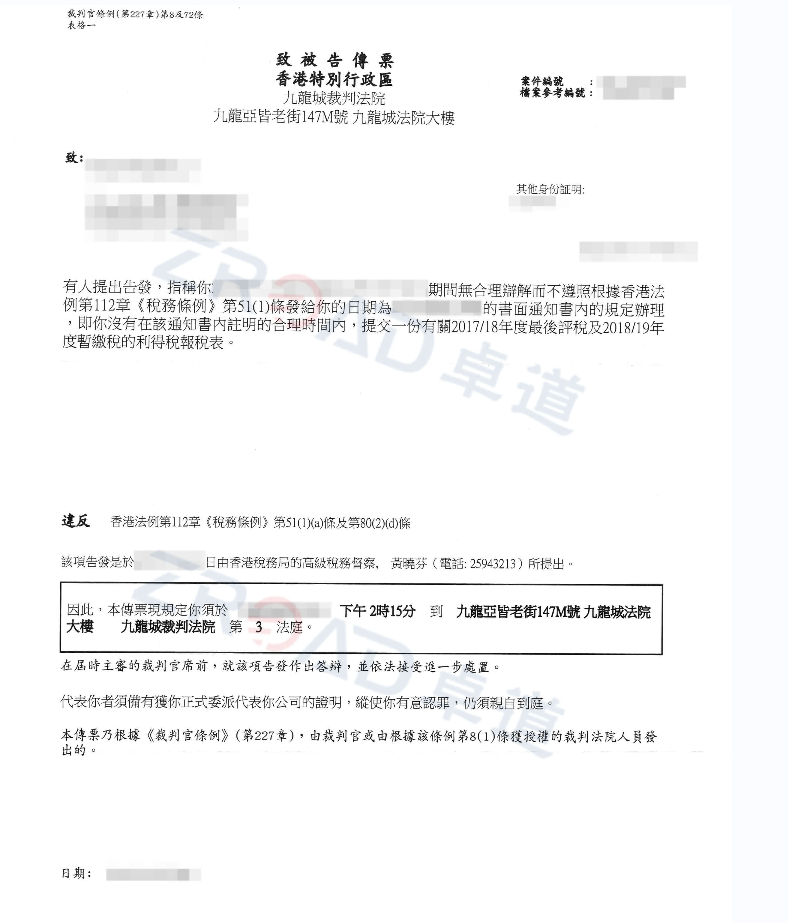 香港法院傳票